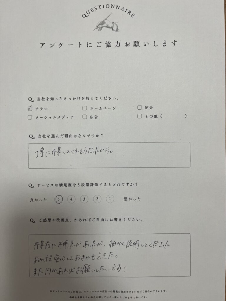 足立区 お客様の声